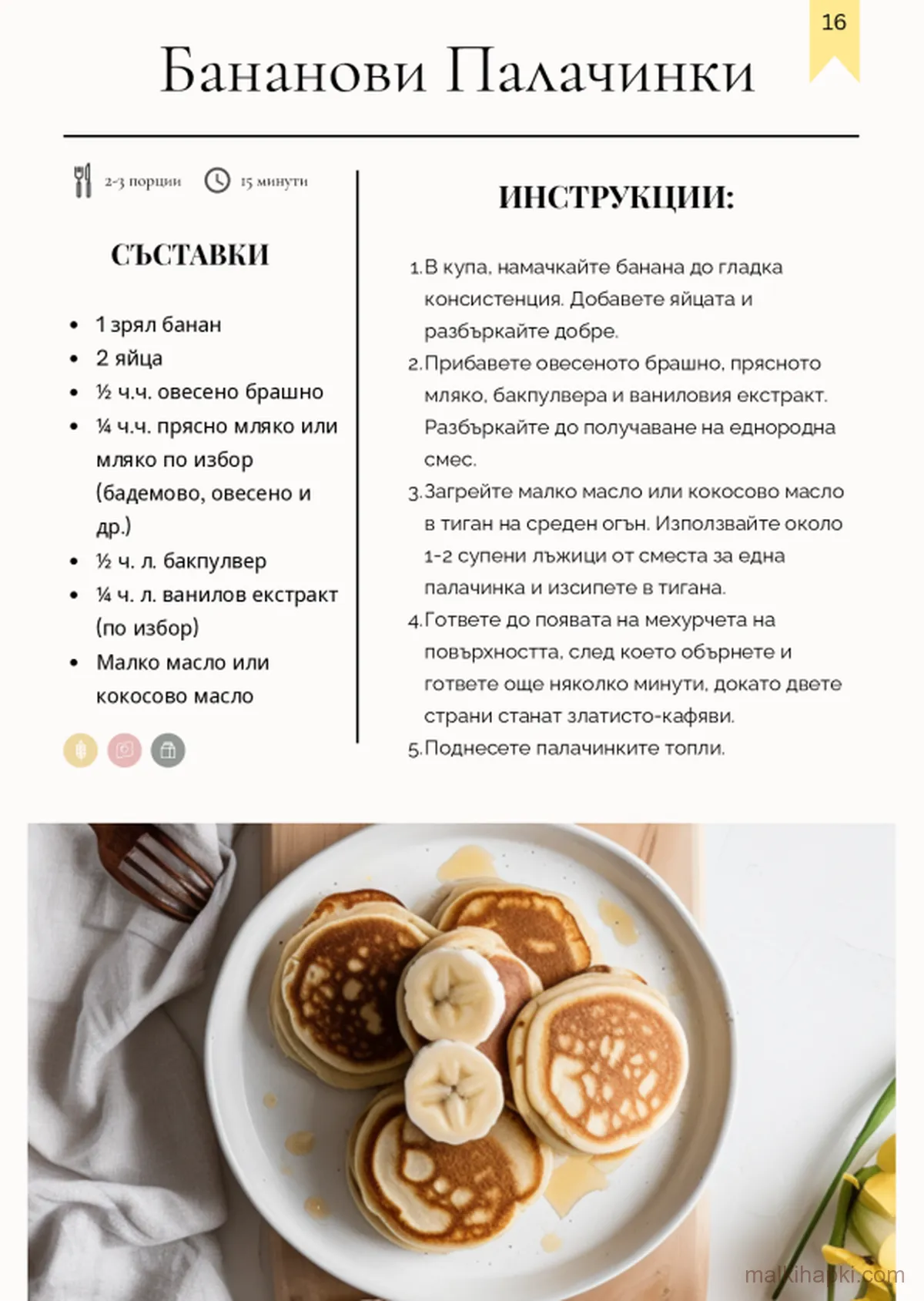 Страница от „Десерти За Малки Деца"