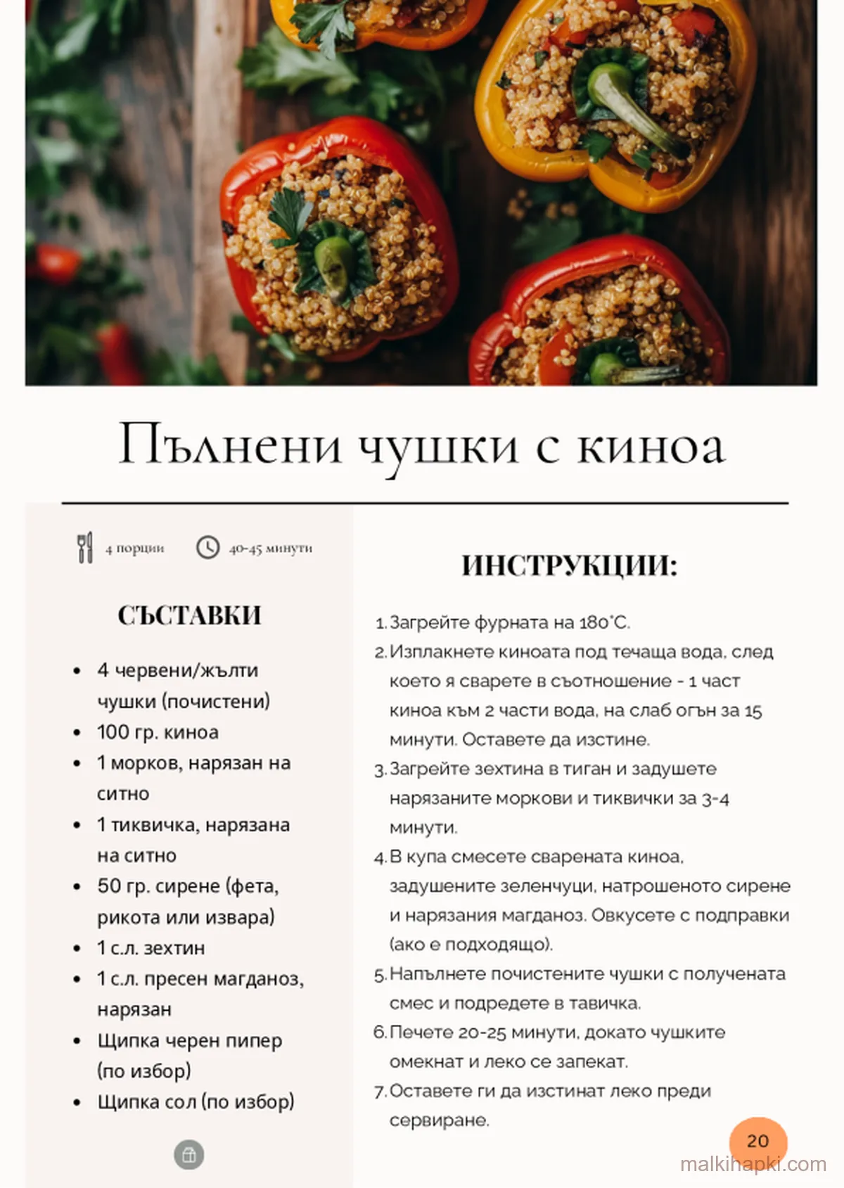 Страница от „Основни Ястия за Малки Деца"