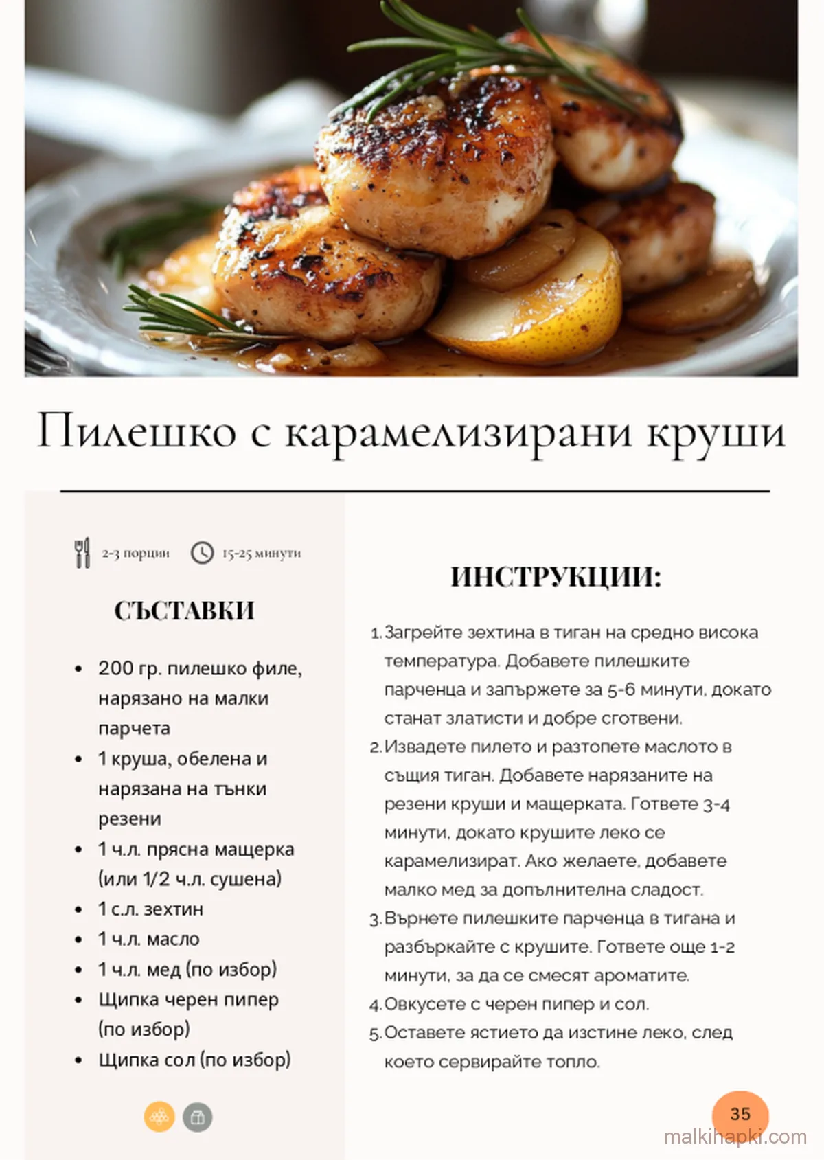 Страница от „Основни Ястия за Малки Деца"