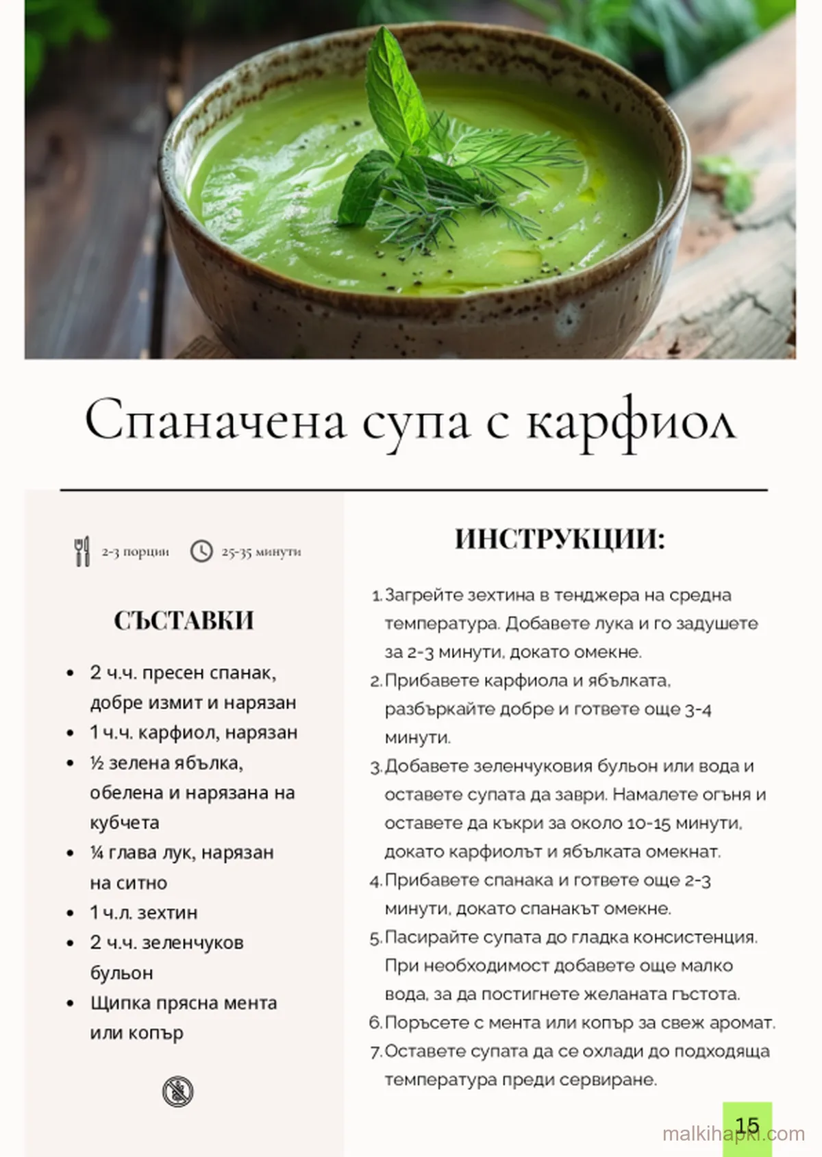 Страница от „Супи и Смути за Малки Деца"