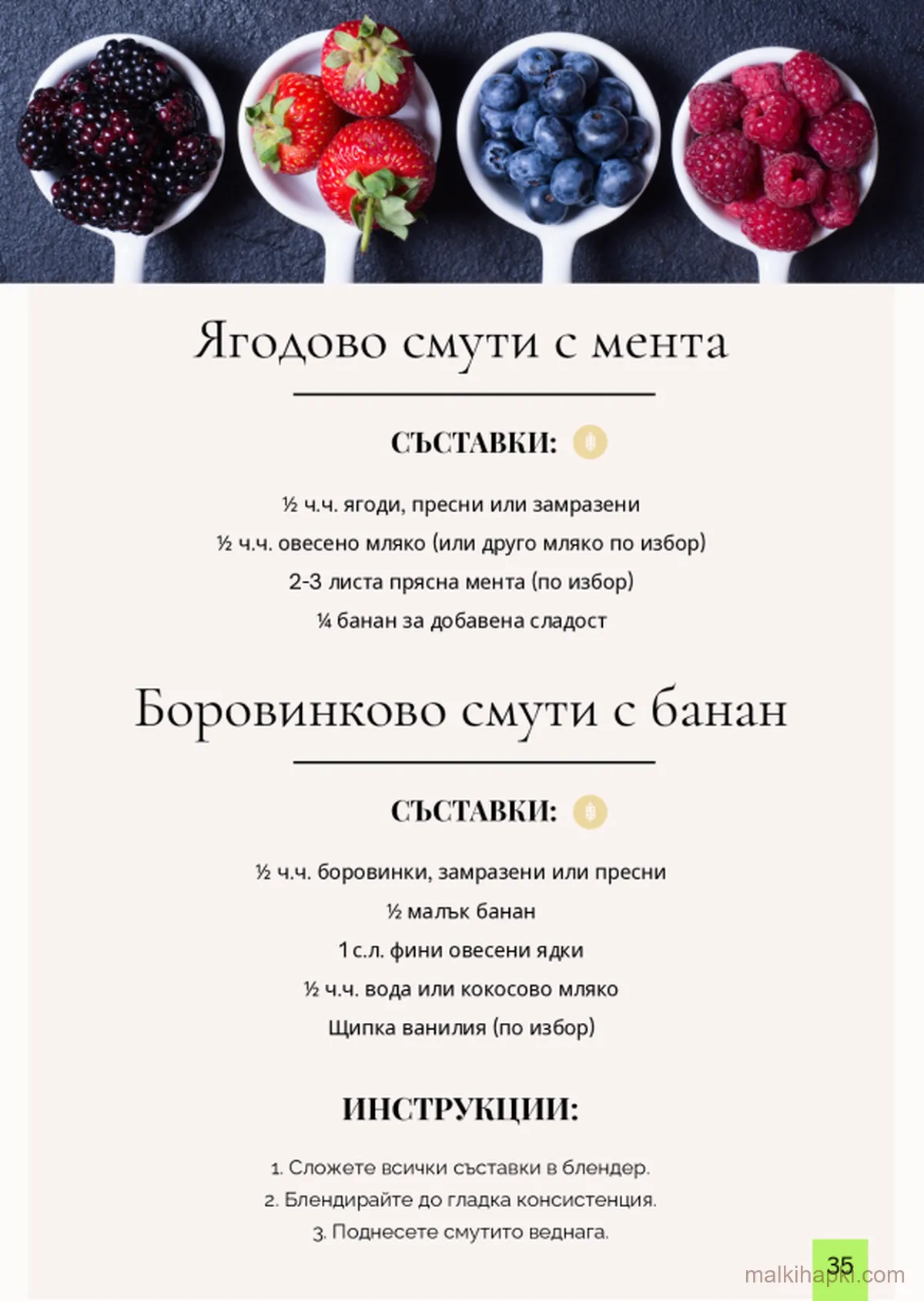 Страница от „Супи и Смути за Малки Деца"