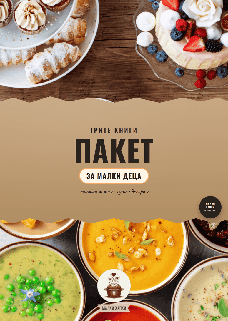 Трите книги - пакет